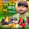 About Sun Kake Jalu Mai Anganawa Song